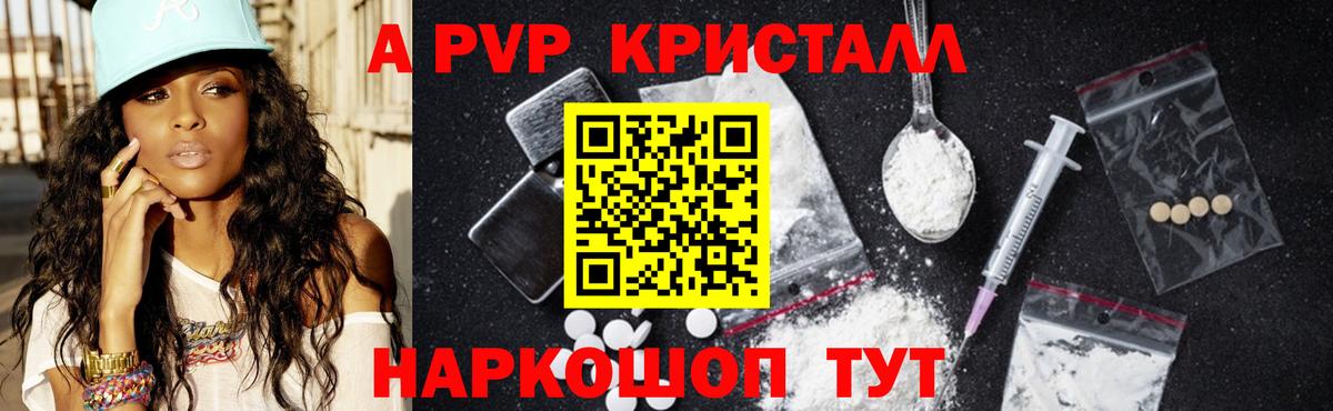 APVP кристаллы  Вход с VPN  Альфа ПВП мука  Alfa_PVP Crystall  Альфа ПВП  Асино 