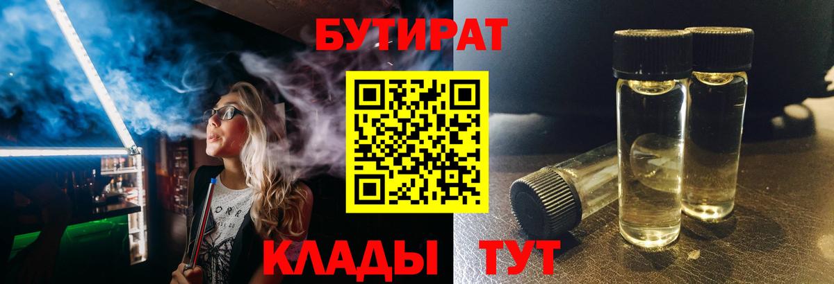 БУТИРАТ оксибутират  Бутират  Асино  Вход с VPN 