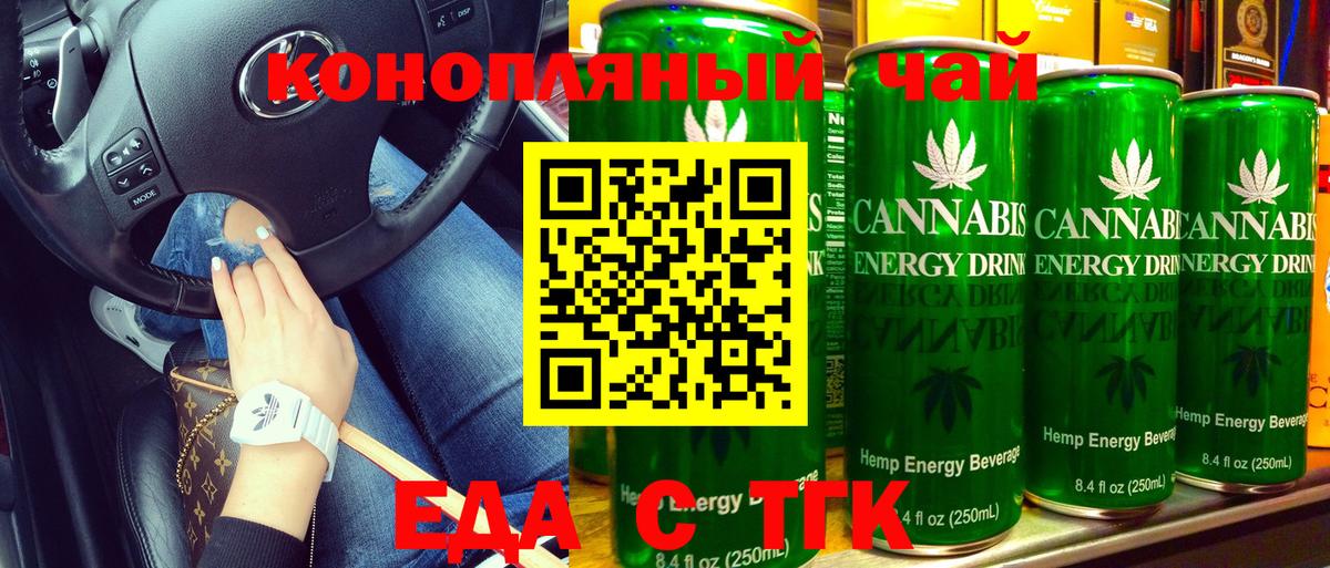 Еда ТГК марихуана  Вход с VPN  Асино 