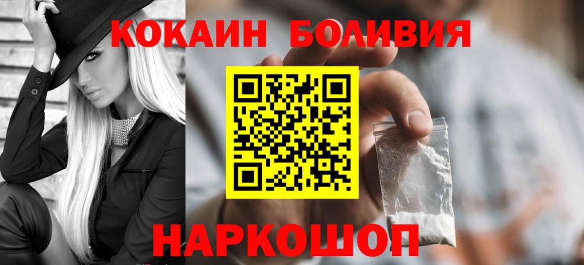 COCAIN 98%  Вход с VPN  Кокаин Колумбийский  Асино 