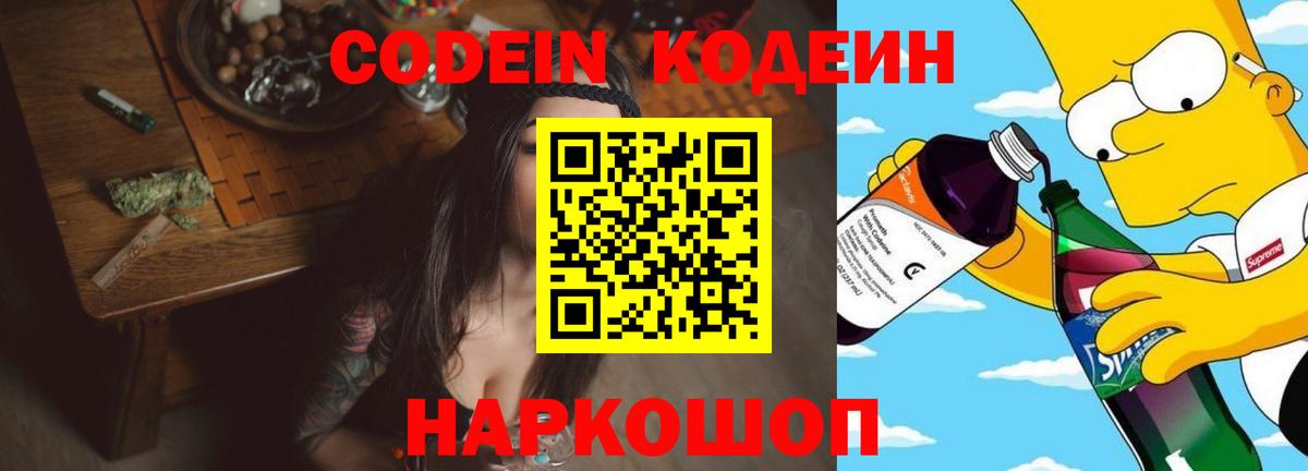 Кодеин Purple Drank  Кодеиновый сироп Lean Purple Drank  Асино  Вход с VPN 