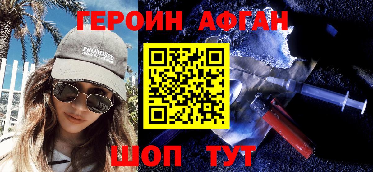 Героин VHQ Асино