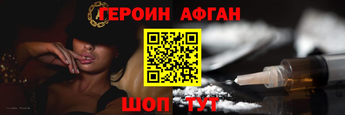 ГЕРОИН VHQ  Вход с VPN  Асино 