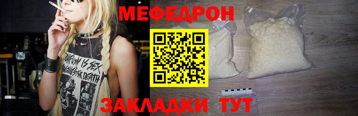 МЯУ-МЯУ mephedrone  МЯУ-МЯУ  купить закладку  Вход с VPN  Асино 
