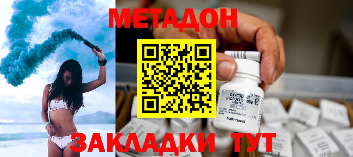 гидра онион  МЕТАДОН methadone  Вход с VPN  Метадон белоснежный  Асино 